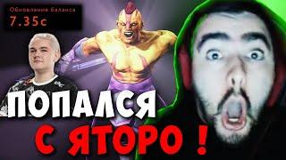 STRAY ПОПАЛСЯ С ЯТОРО НА АНТИМАГЕ ! СТРЕЙ ЗЕВС МИД ПАТЧ 7.35 C carry mid dota 2 ! Лучшее со Стреем