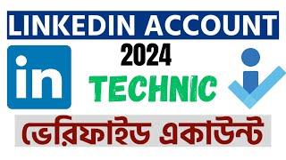 How to create linkedin account in Bangla | LinkedIn professional account 2024