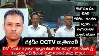 සිද්ධිය CCTV කැමරාවේ. මර*න්න එපා කීවම ‘‘මචං...කරන්න දෙයක් නෑ‘‘හොඳම යාලුවා කියලා - Vaas gunawaradhane