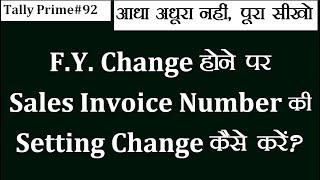 #92 -   How to Change Sales Invoice Number In Tally Prime!