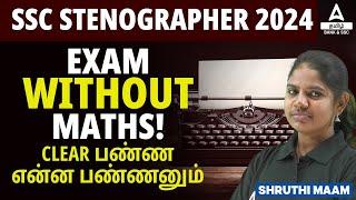 SSC STENOGRAPHER 2024 | 12th Pass Government Jobs | Without Maths