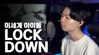 이세계아이돌 - LOCKDOWN 빕어 커버