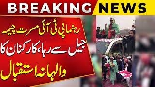 Exclusive : PTI Leader Musarrat Jamshed Cheema Released from Kot Lakhpat Jail | Public News