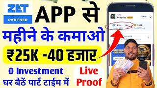 Zet Partner App Se Paise Kaise Kamaye 2024 | How to Earn Money From Zet Partner App | Zet Partner