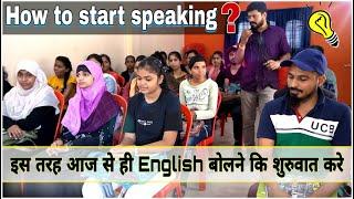 Class Recorded Session How To Start Speaking English | How To Translate Sentences | How To Practice