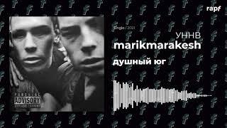 marikmarakesh УННВ - душный юг | #rapf