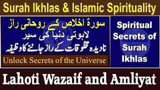 Lahoti Wazaif | Episode 17 | Secrets of Surah IKhlas | Friendship with Jinnat | Idraak TV | YouTube