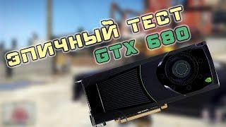 GTX680. Видеокарта за 6к смогла