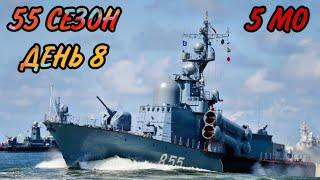 Боевые Корабли (Военные Корабли) Бум Бич (55 сезон, день 8). Boom Beach Warships 55 season