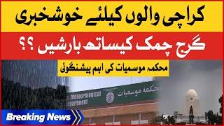 Heavy Rain Prediction in Karachi | Forecast Of Meteorological Department | Breaking News