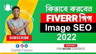 Fiverr গিগ ইমেজ এসইও বাংলা টিউটোরিয়াল 2022 | Fiverr গিগ র‍্যাঙ্কিং | Fiverr টিউটোরিয়াল | Fiverr এসইও