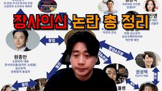 장사의 신 ‘은현장’ 논란 총정리