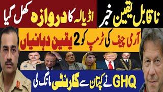 ناقابل یقین خبر، اڈیالہ کا دروازہ کھل گیا | آرمی چیف کی ٹرمپ کو 2 یقین دہانیاں | Fayyaz Raja Video