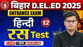 Bihar Deled Hindi Class 2025 | Hindi Ras (रस ) | Ras Hindi Grammar Test | Deled Hindi By Pawan Sir