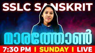 SSLC Sanskrit Public Exam | Sanskrit Marathon | Exam Winner