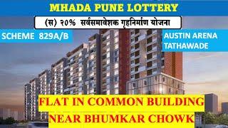 MHADA Pune Lottery 2024 | Austin Arena, Tathawade | Scheme 829 A / 829 B  #mhada #mhadalottery