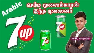 He is truly genius who designed the logo of Arabic "7 UP" | Hyperpolyglot Akram