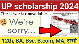 Up Scholarship The server is unavailable Problem solve कैसे करें 2024 | We are sorry problem