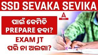 SSD Teacher Recruitment 2024 Odisha | SSD TGT Preparation Strategy By Satya Sir