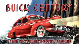 Buick CENTURY – America's Fastest Car (Once It Was)