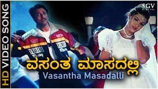 Vasantha Masadalli - Video Song | Vaali | Sudeep | Poonam | Unnikrishnan, Anuradha Sriram