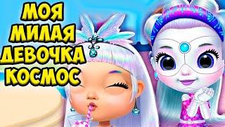 Милые принцессы️Космическая девочка из шара Игра Princess