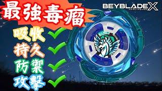 戰鬥陀螺X世代 Beyblade X Aero Pegasus 氣旋天馬配置改造《EP44》