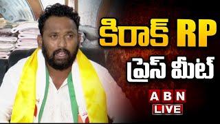 LIVE: Kirak RP Press Meet || ABN Telugu