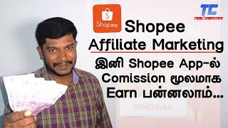 shopee affiliate marketing program tamil | shopee affiliate tamil