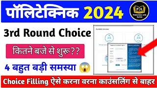 U.P. Polytechnic 3rd Round Counseling 2024 || Jeecup Counseling 2024 || Polytechnic Counseling ||