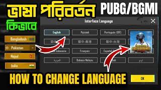 CHANGE LANGUAGE IN PUBG/BGMI | How To Change | Language | PUBGM | BGMI