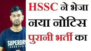 Hssc New Notice ,Hssc Revised Answer Key For Teacher Bhrti - official update 2019 -KTDT