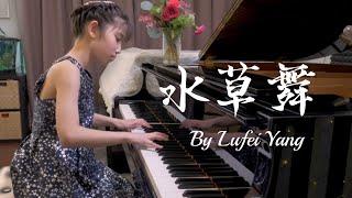 Lufei plays Seaweed Dance 水草舞 by Mingxin Du