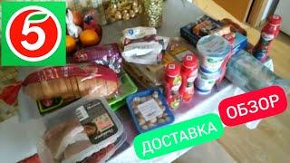 ПЯТЕРОЧКА ДОСТАВКА ПРОДУКТОВ НА ДОМ, ПОКУПКИ, ОБЗОР ПЯТЕРОЧКА ДОСТАВКА