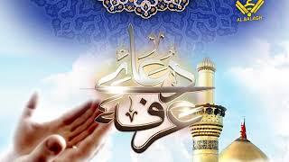Dua e Arfa Imam Hussain a.s. | دعائے عرفہ | with Urdu Translation | HD Quality