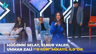 Müğənni Selay, Elnur Valeh, Umman Zali ""5 gün" Mikayıl ilə"də  25.03.2024