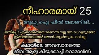 നീഹാരമായ് നീഹാരമായ്..../റൊമാൻസ്