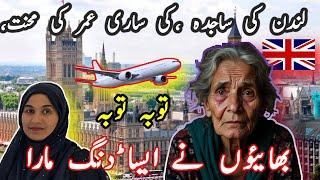 BETRAYAL FROM FAMILY IS A DISASTER||STORY OF OLD SAJIDA FROM LONDON||@iftikhariffi |@s_hashmi0087