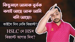 HSLC and HS Result 2023 | Class X-XII | SEBA | AHSEC | You can learn