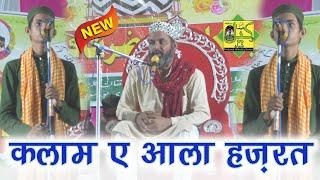 कलाम ए आला हज़रत । Sameer Raza Allahabadi /Nemate Bantta Jis Samt Wo Zeeshan Gya Tazmeen kalam Ala