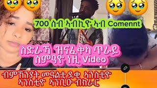 ብምኽንያት  ምዓልቲ ደቅንስቲዮ  700 ህዝቢ ኣንቢዑ 