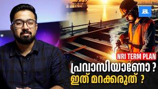 പ്രവാസിയാണോ ? ഇത് മറക്കരുത്  ? Importance Of NRI Term Plan