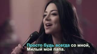 Roza Filberg “Мой отец“ Official  Karaoke