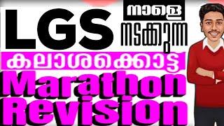 LGS FINAL LAP | LGS MODEL QUESTIONS | PSC |BRUCLEE PSC