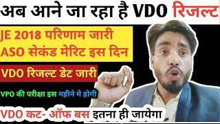 vdo result 2023/vpo exam date 2023/vdo expected cut off 2023/vdo result kab aayega/vdo result update