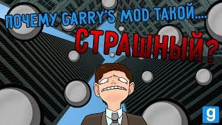 Почему Garry's mod такой СТРАШНЫЙ? | Single player is scary