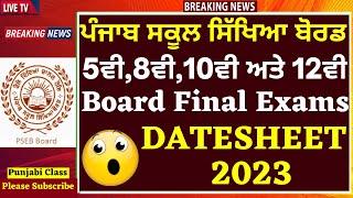 5th,8th,10th & 12th Class PSEB Final Board Exams DATESHEET 2023 I PSEB Final March Datesheet 2023