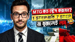 MTG Trading: 1 Step নাকি 7 Steps? সহজ উপায় জানুন!