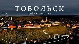 Тобольск / самый сказочный город Сибири