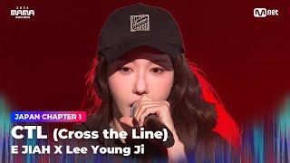 [#2024MAMA] 이지아 (E JIAH) X 이영지 (LEE YOUNG JI) - CTL (Cross the Line) | Mnet 241122 방송